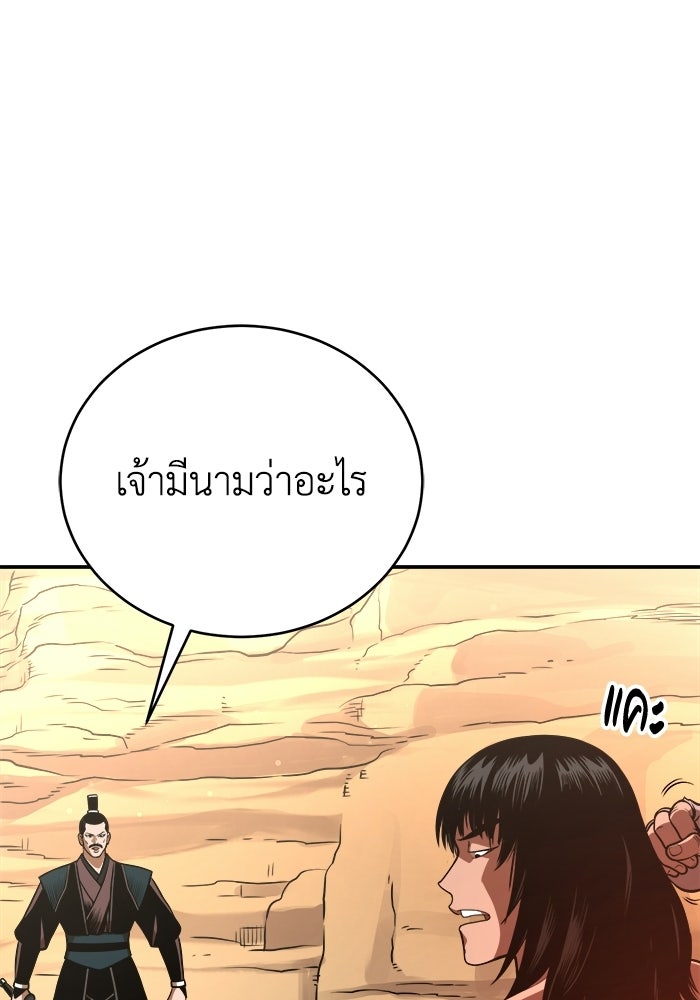 ปลุกตำนานมารคืนชีพ - หน้า 103