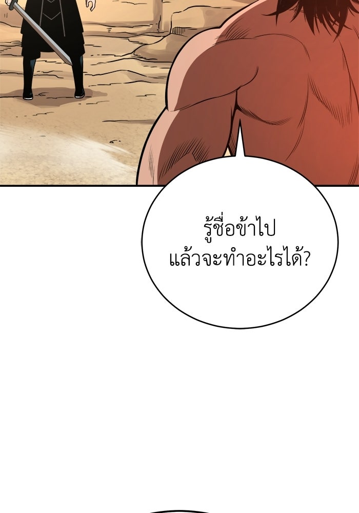 ปลุกตำนานมารคืนชีพ - หน้า 104