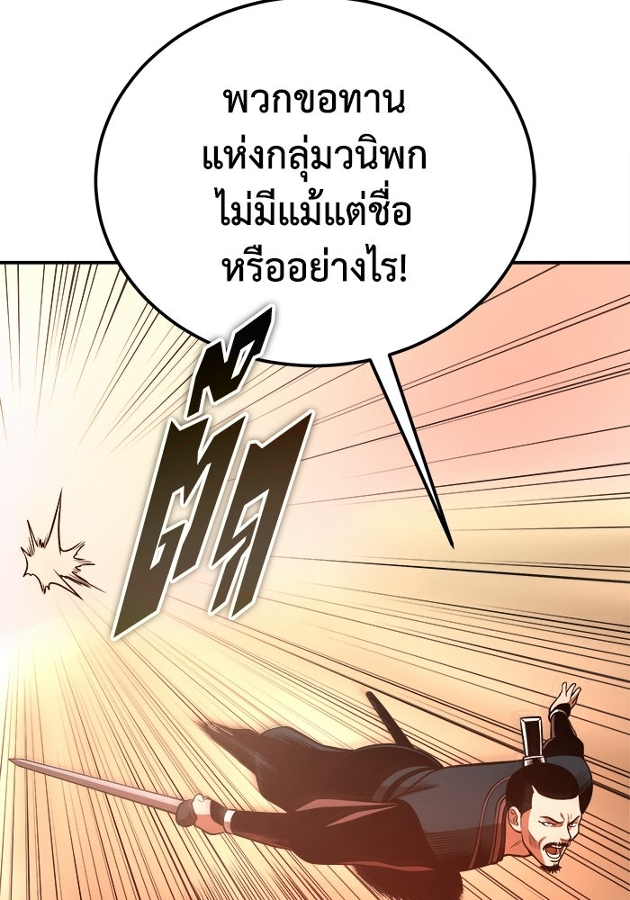 ปลุกตำนานมารคืนชีพ - หน้า 105