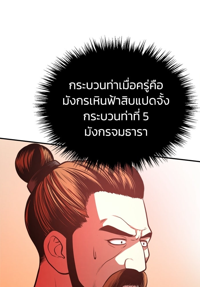 ปลุกตำนานมารคืนชีพ - หน้า 115