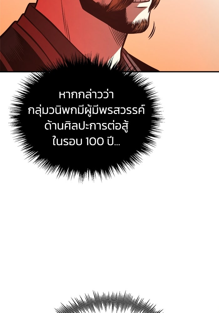 ปลุกตำนานมารคืนชีพ - หน้า 116