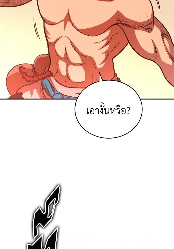 ปลุกตำนานมารคืนชีพ - หน้า 122