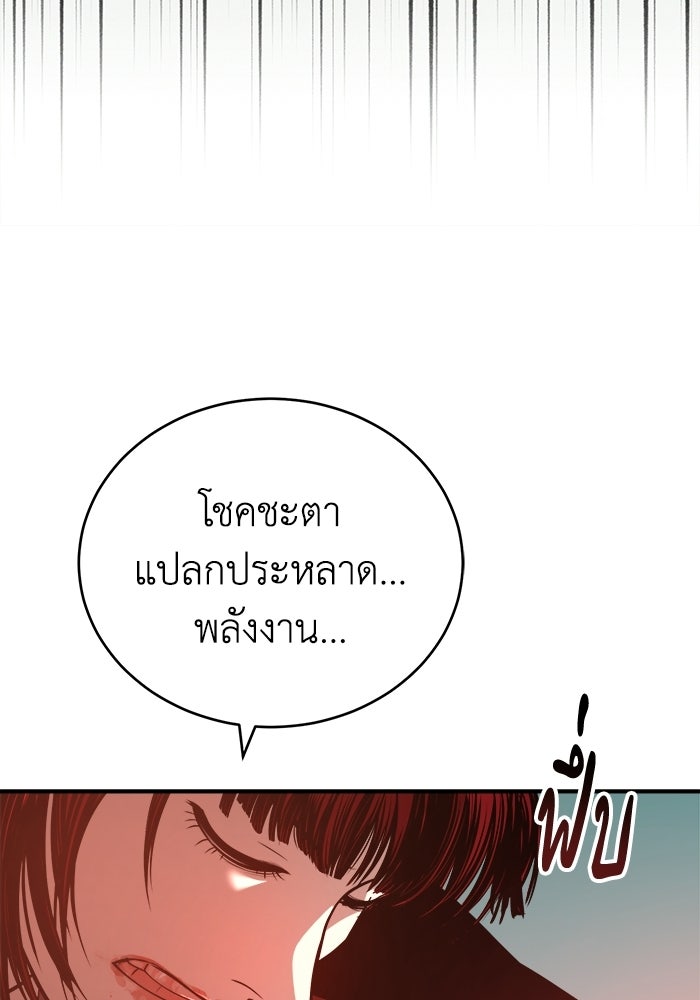 ปลุกตำนานมารคืนชีพ - หน้า 19