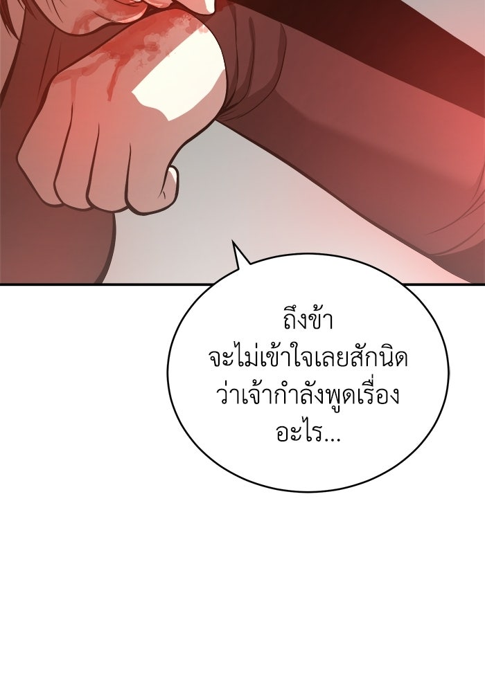 ปลุกตำนานมารคืนชีพ - หน้า 20
