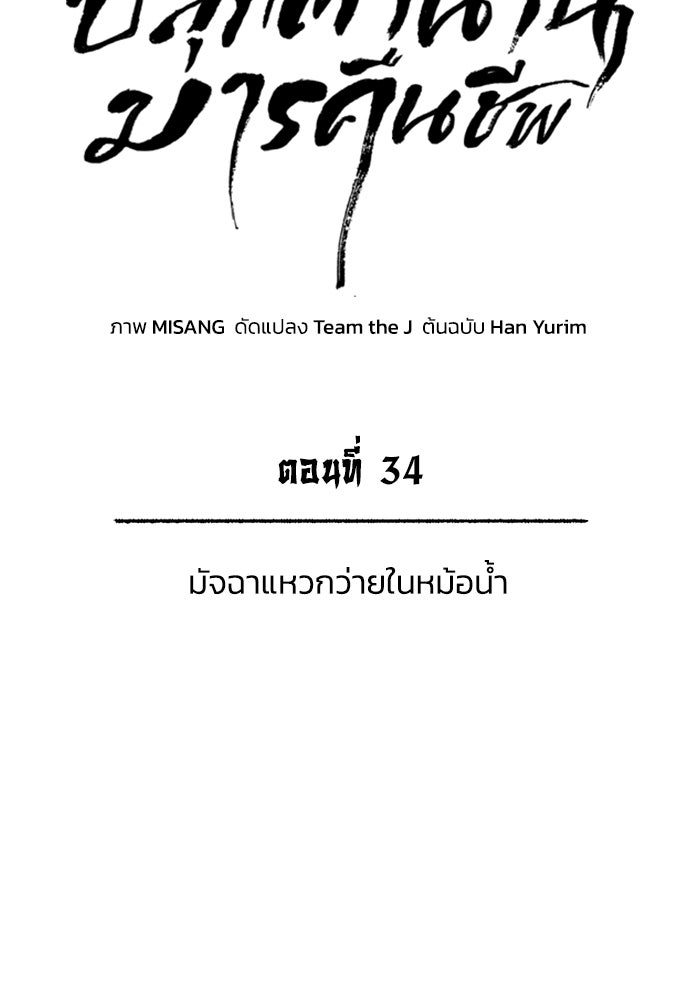 ปลุกตำนานมารคืนชีพ - หน้า 24