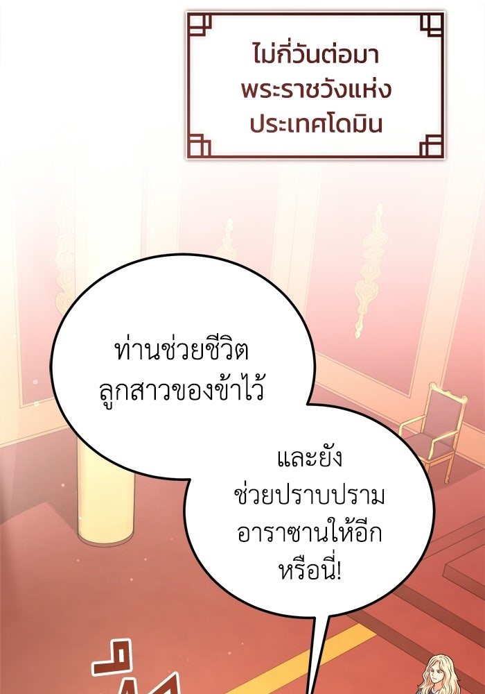 ปลุกตำนานมารคืนชีพ - หน้า 26