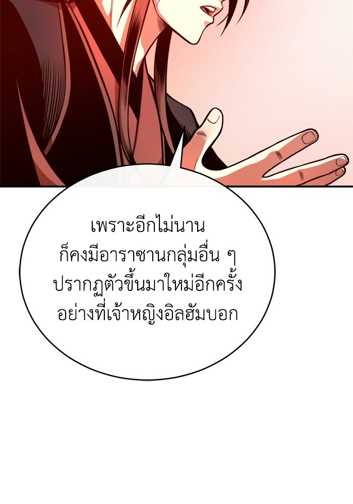 ปลุกตำนานมารคืนชีพ - หน้า 31