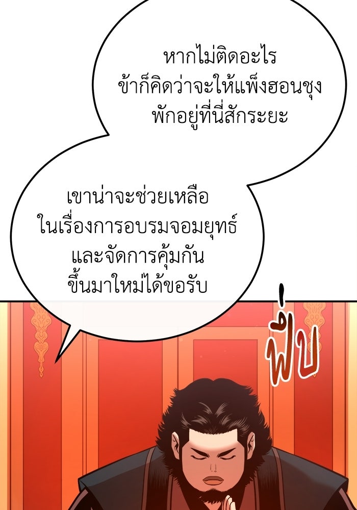 ปลุกตำนานมารคืนชีพ - หน้า 34