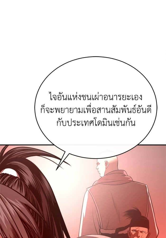 ปลุกตำนานมารคืนชีพ - หน้า 38