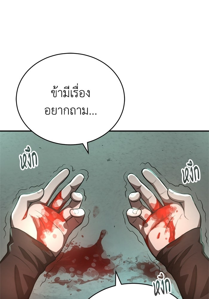 ปลุกตำนานมารคืนชีพ - หน้า 4