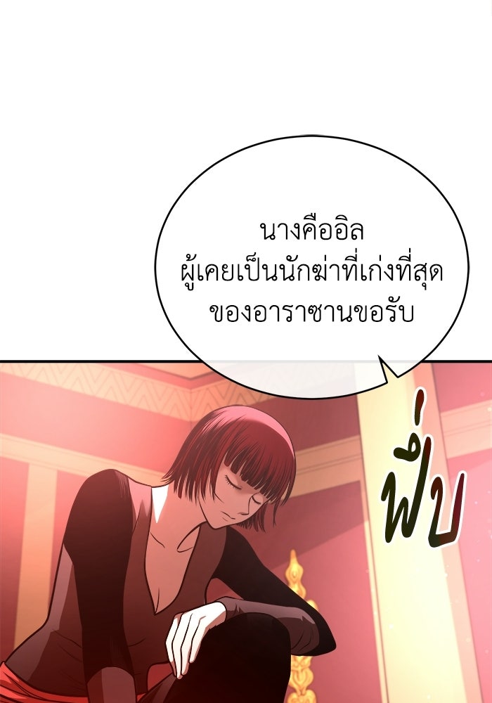 ปลุกตำนานมารคืนชีพ - หน้า 42