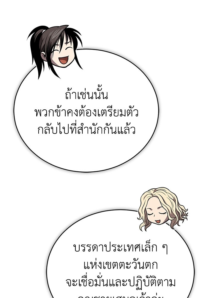 ปลุกตำนานมารคืนชีพ - หน้า 49