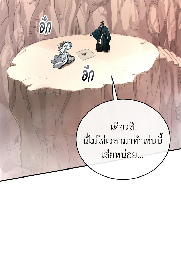 ปลุกตำนานมารคืนชีพ - หน้า 53