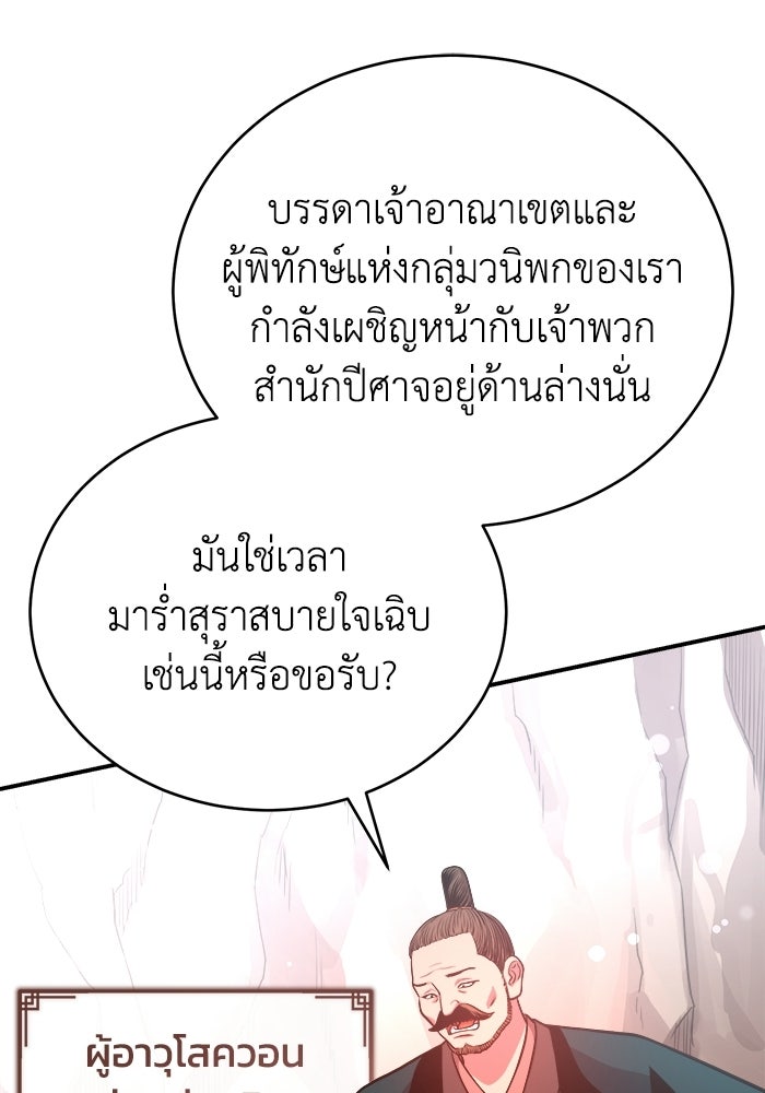 ปลุกตำนานมารคืนชีพ - หน้า 54