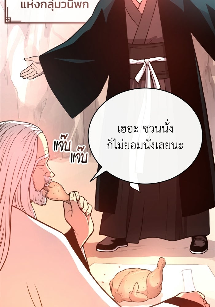 ปลุกตำนานมารคืนชีพ - หน้า 55