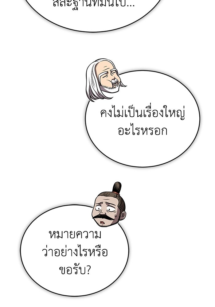 ปลุกตำนานมารคืนชีพ - หน้า 57