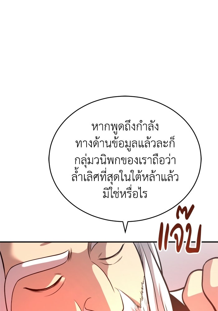 ปลุกตำนานมารคืนชีพ - หน้า 58