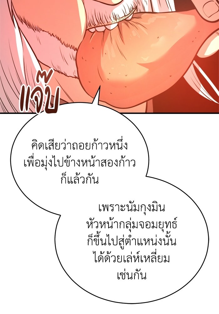 ปลุกตำนานมารคืนชีพ - หน้า 59