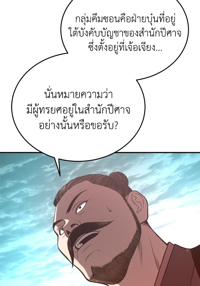 ปลุกตำนานมารคืนชีพ - หน้า 62
