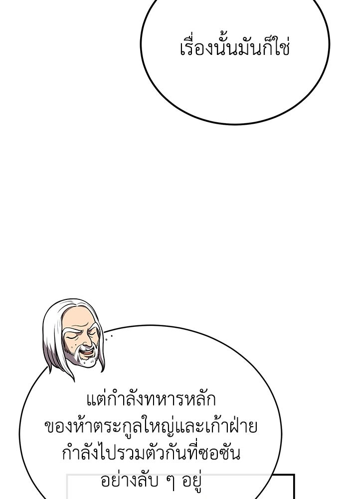 ปลุกตำนานมารคืนชีพ - หน้า 65