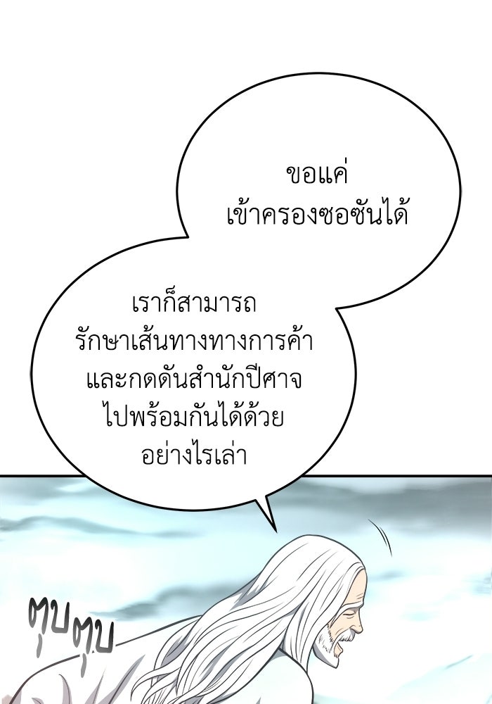 ปลุกตำนานมารคืนชีพ - หน้า 67