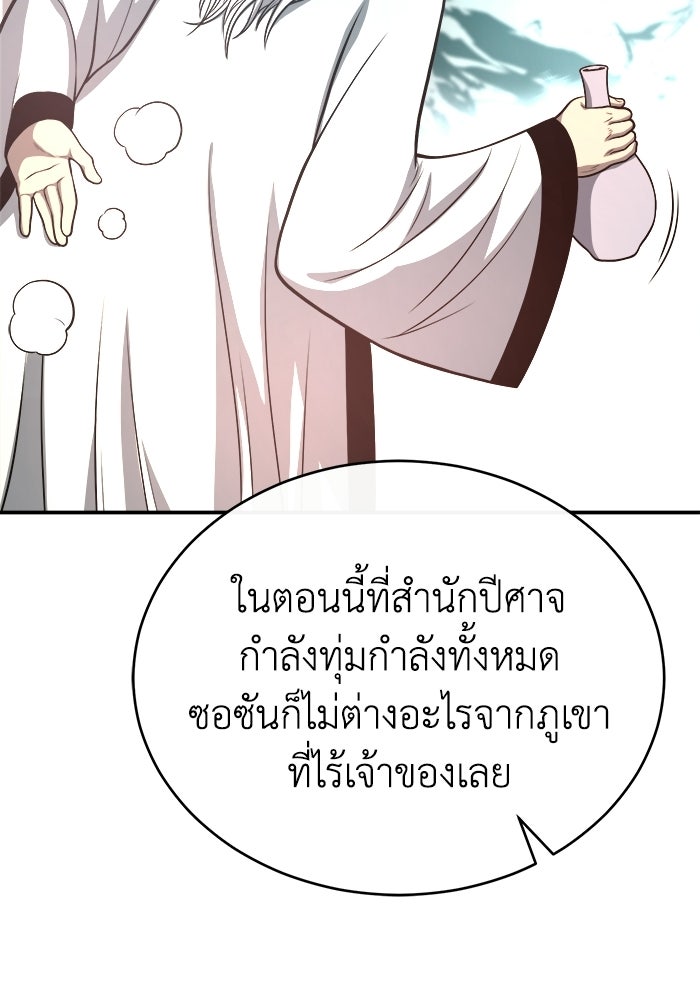 ปลุกตำนานมารคืนชีพ - หน้า 68