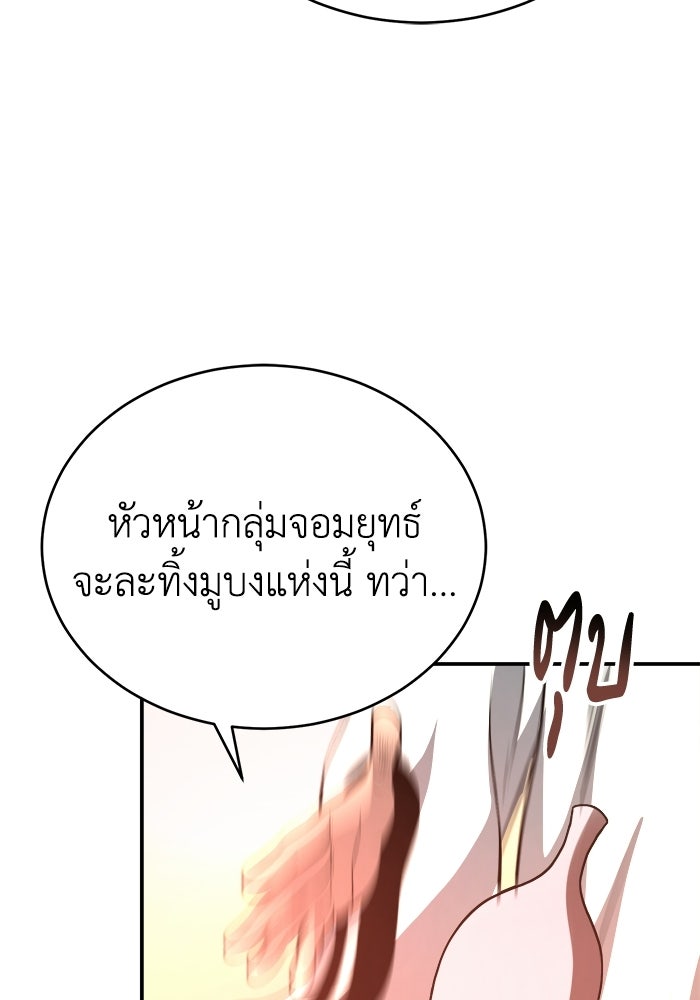 ปลุกตำนานมารคืนชีพ - หน้า 71