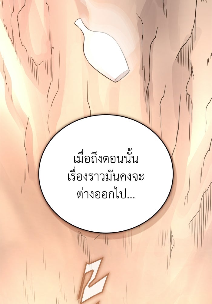 ปลุกตำนานมารคืนชีพ - หน้า 75