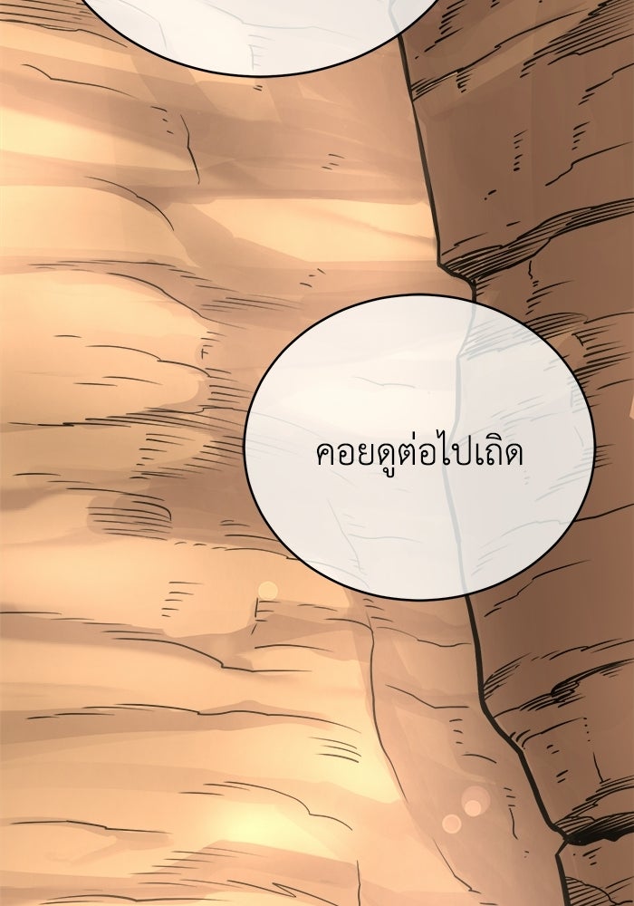 ปลุกตำนานมารคืนชีพ - หน้า 78