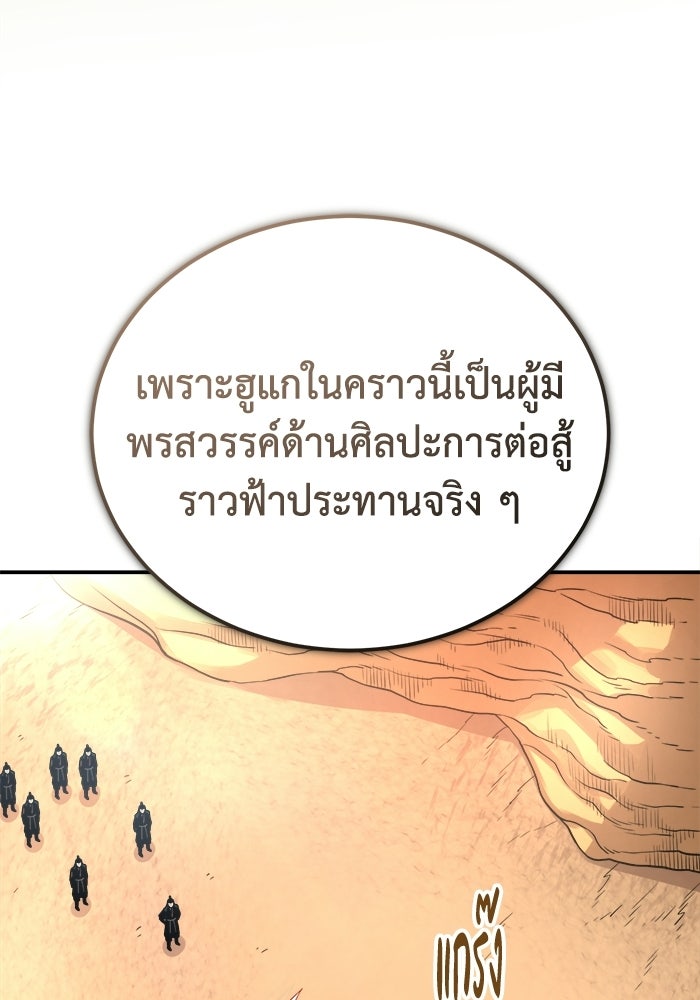 ปลุกตำนานมารคืนชีพ - หน้า 80