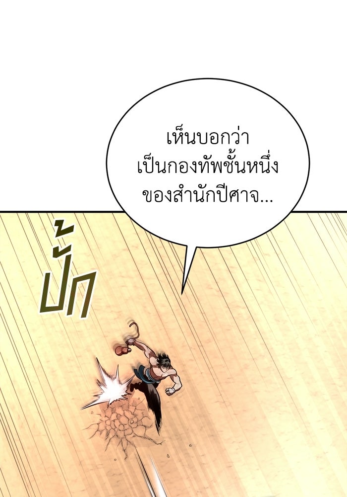 ปลุกตำนานมารคืนชีพ - หน้า 93