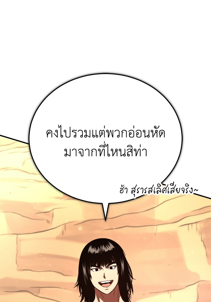 ปลุกตำนานมารคืนชีพ - หน้า 95