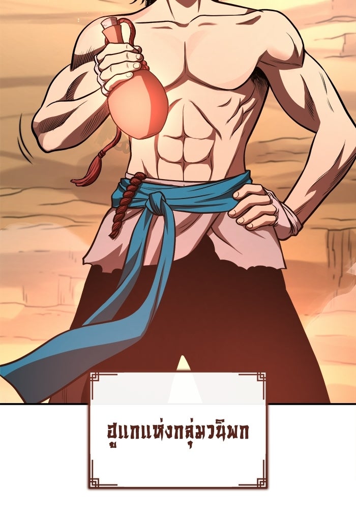 ปลุกตำนานมารคืนชีพ - หน้า 96