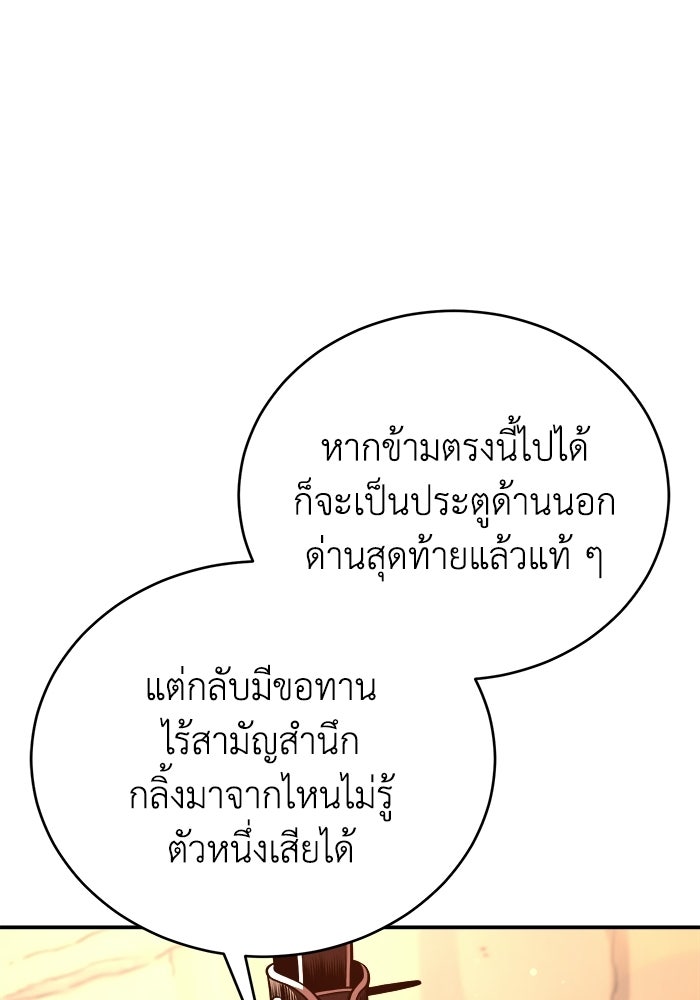 ปลุกตำนานมารคืนชีพ - หน้า 97