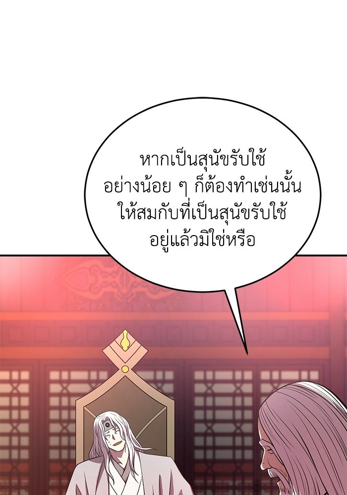 ปลุกตำนานมารคืนชีพ - หน้า 100