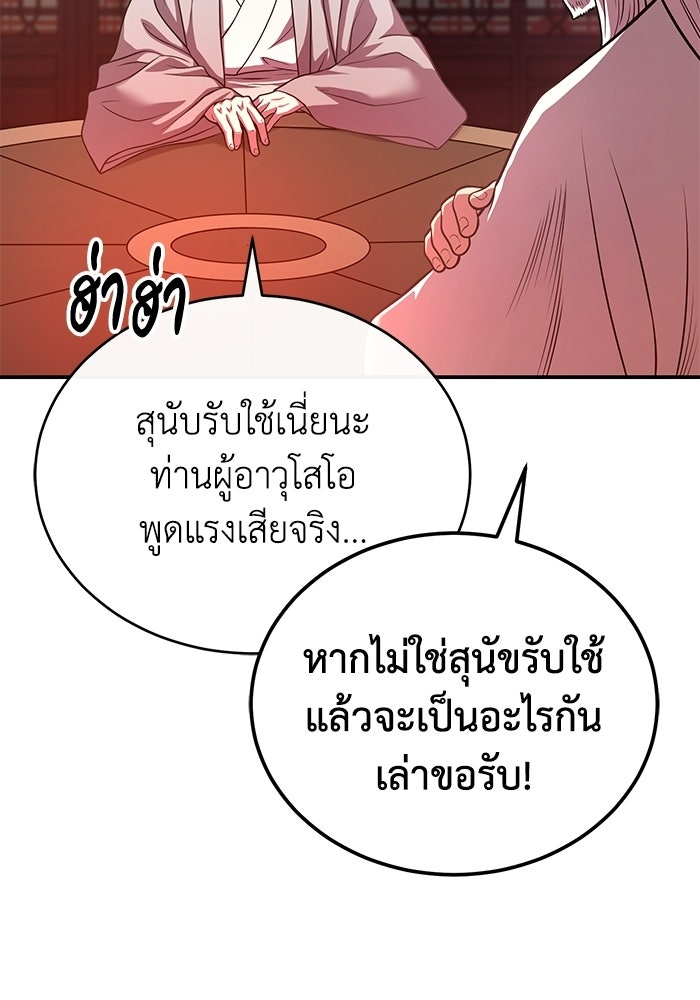 ปลุกตำนานมารคืนชีพ - หน้า 101