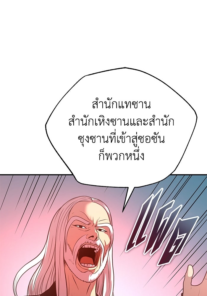 ปลุกตำนานมารคืนชีพ - หน้า 102