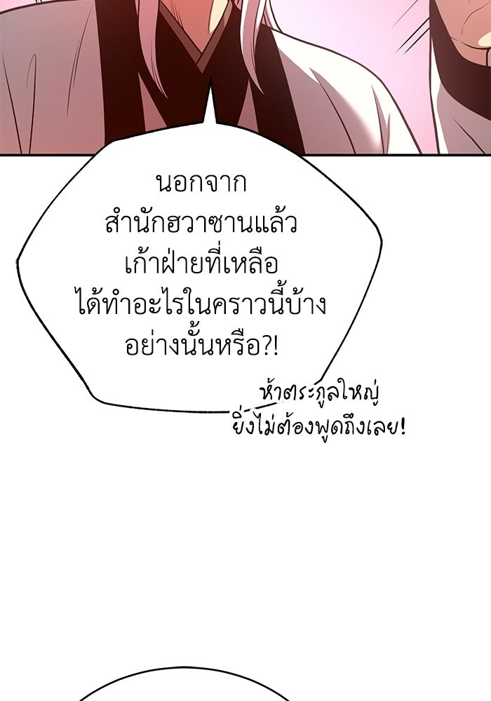 ปลุกตำนานมารคืนชีพ - หน้า 103