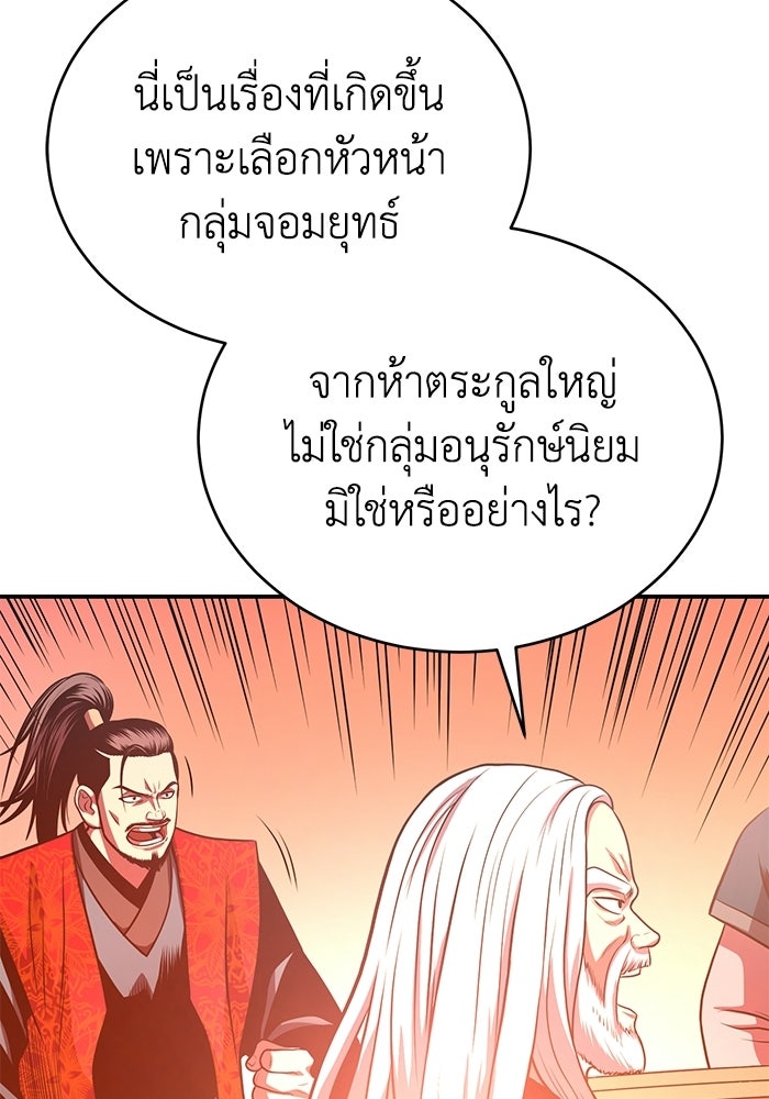 ปลุกตำนานมารคืนชีพ - หน้า 104