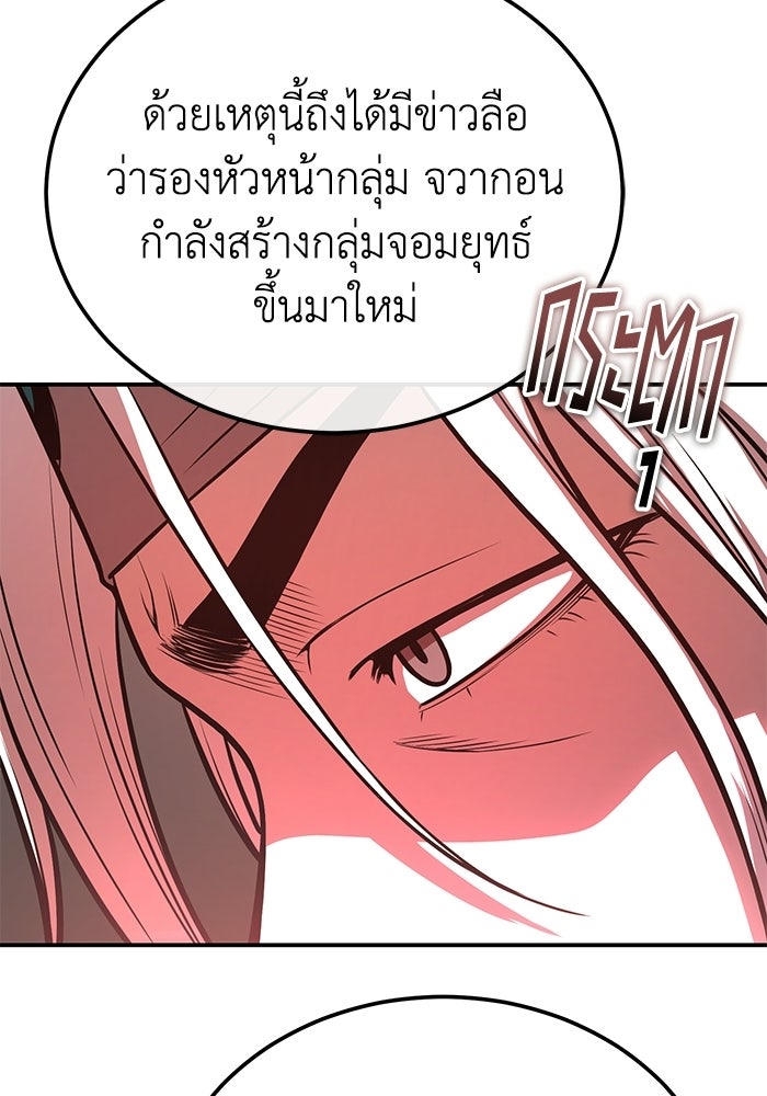 ปลุกตำนานมารคืนชีพ - หน้า 108