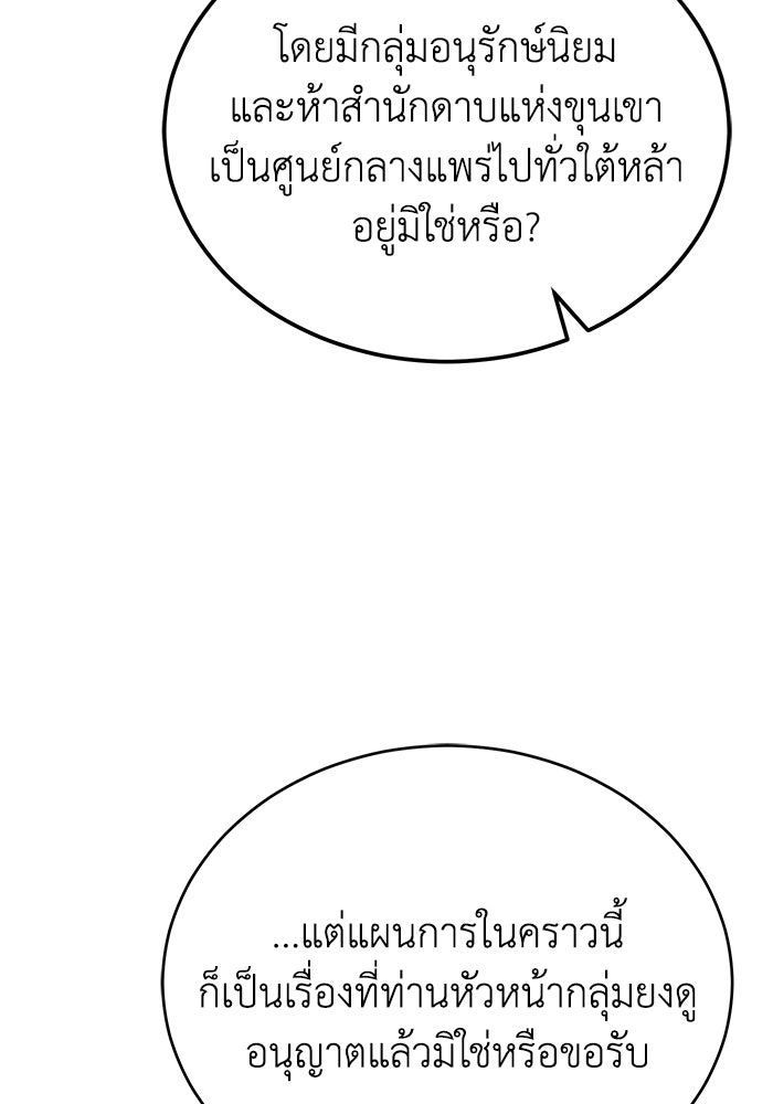 ปลุกตำนานมารคืนชีพ - หน้า 109