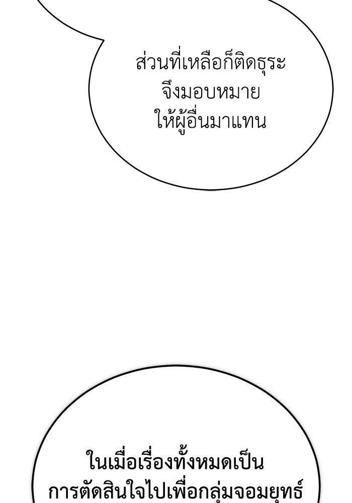 ปลุกตำนานมารคืนชีพ - หน้า 111