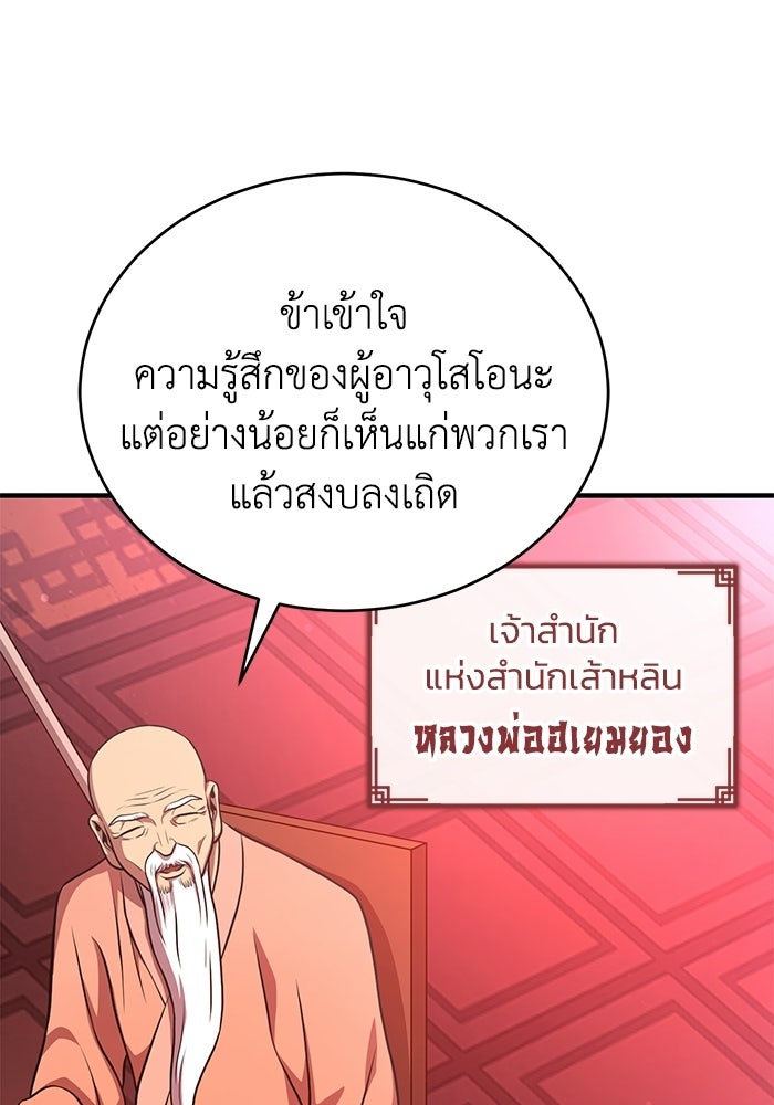 ปลุกตำนานมารคืนชีพ - หน้า 113