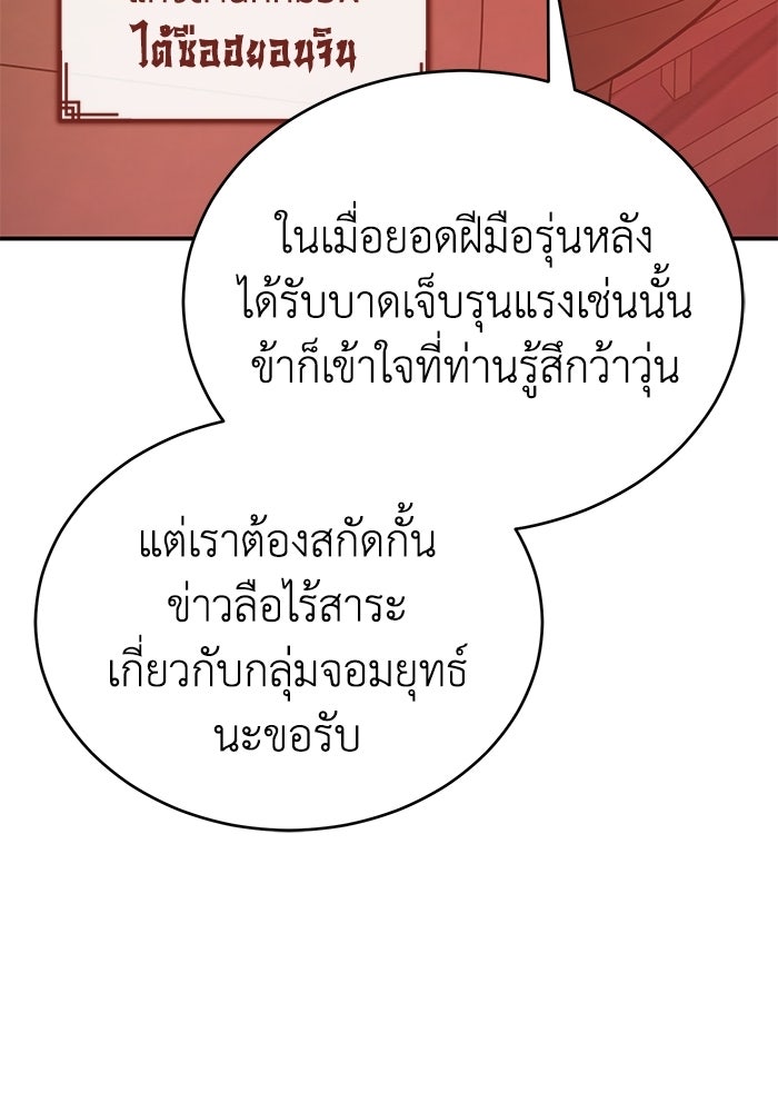 ปลุกตำนานมารคืนชีพ - หน้า 115
