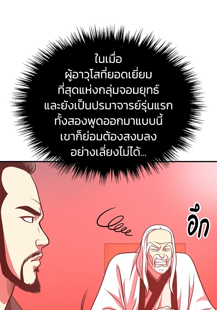 ปลุกตำนานมารคืนชีพ - หน้า 116