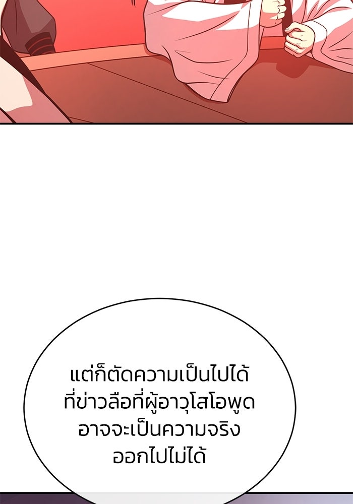 ปลุกตำนานมารคืนชีพ - หน้า 117