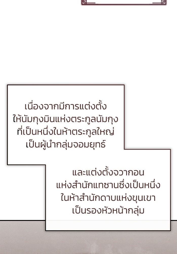 ปลุกตำนานมารคืนชีพ - หน้า 119