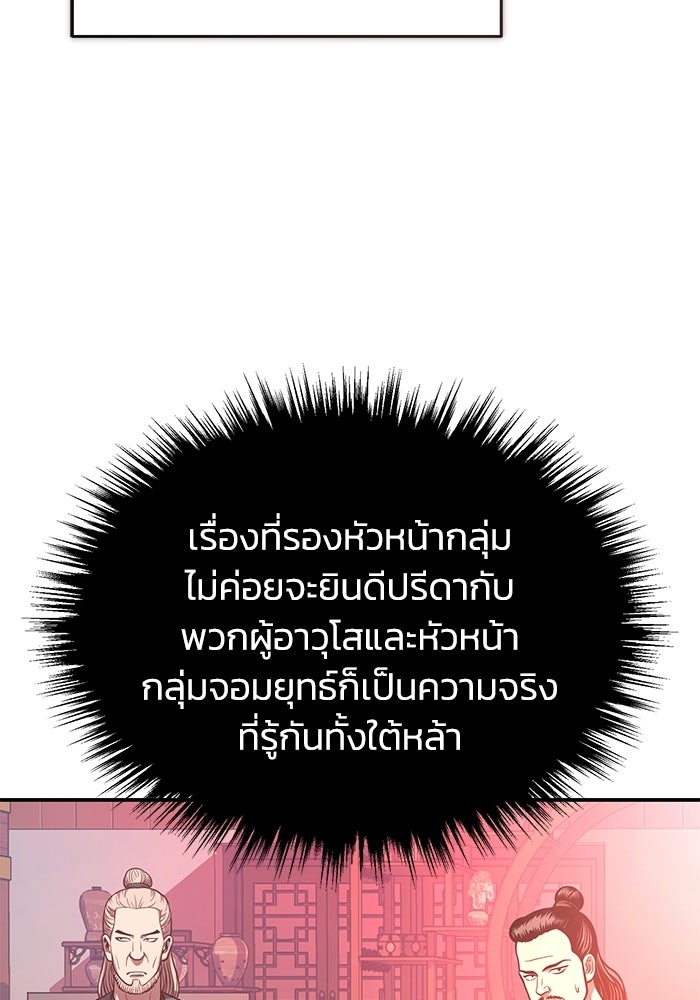 ปลุกตำนานมารคืนชีพ - หน้า 121