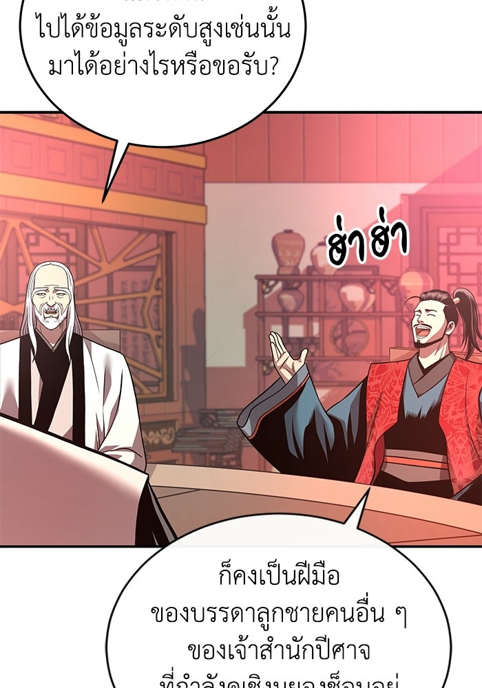 ปลุกตำนานมารคืนชีพ - หน้า 124