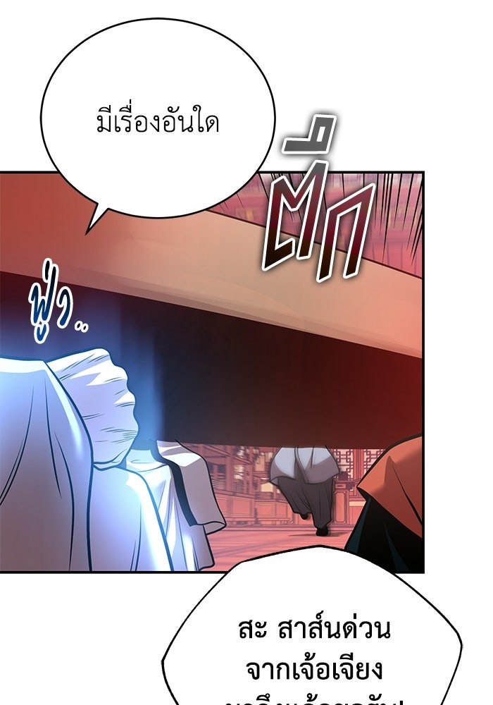 ปลุกตำนานมารคืนชีพ - หน้า 129